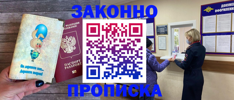 временная регистрация надежно в Пятигорске