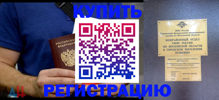 временная регистрация для школы в Пятигорске