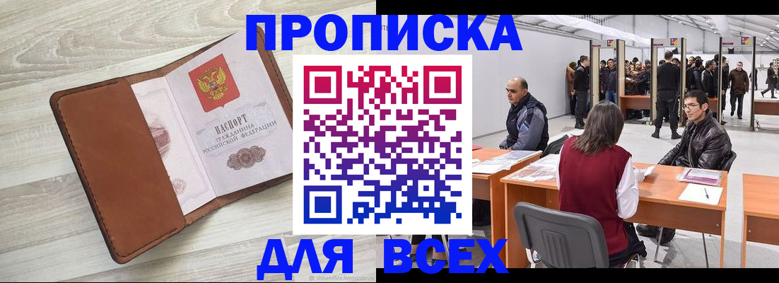 временная регистрация для всех в Пятигорске